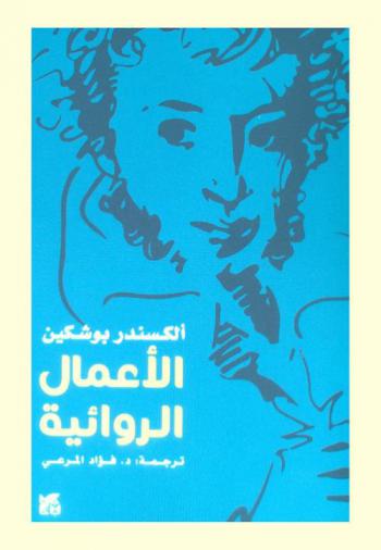  الأعمال الروائية /‪‪‪‪‪‪‪‪‪‪‪