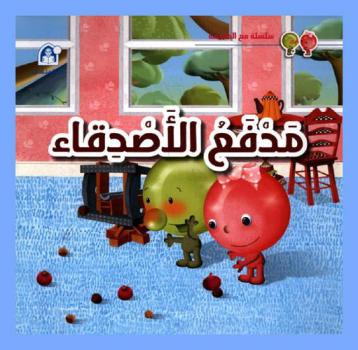 مدفع الأصدقاء