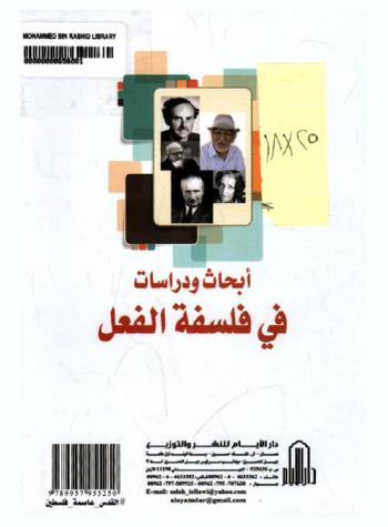  أبحاث ودراسات في فلسفة الفعل