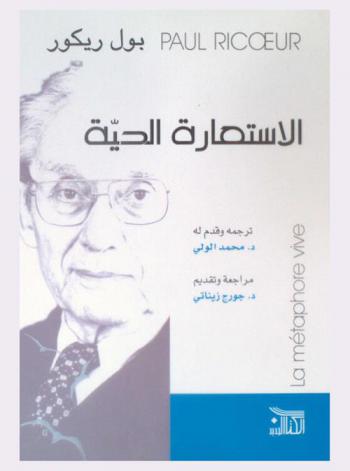  الاستعارة الحية