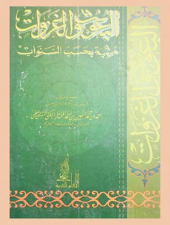  البعوث الغزوات مرتبة بحسب السنوات