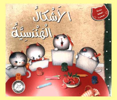  الأشكال الهندسية