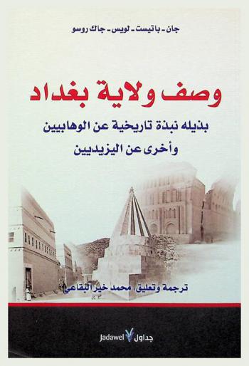  وصف ولاية بغداد : بذيله نبذه تاريخية عن الوهابيين وأخرى عن اليزيديين