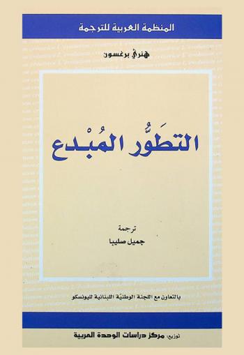  التطور المبدع