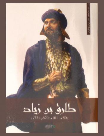  طارق بن زياد (50 هـ-101 هـ / 670 م-721 م)