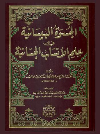 الحسوة البيسانية في علم الأنساب الحسانية : Al-huswa al-bysaniyya fi ilm al-ansab al-hassaniyya