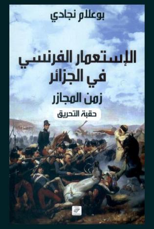  الاستعمار الفرنسي في الجزائر : زمن المجازر : حقبة التحريق