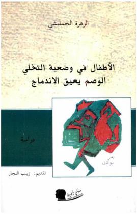 فتح رب البرية في شرح نظم الآجرومية