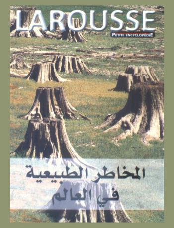  المخاطر الطبيعية