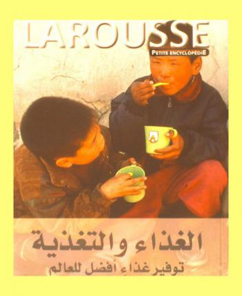  الغذاء والتغذية : توفير غذاء أفضل للعالم