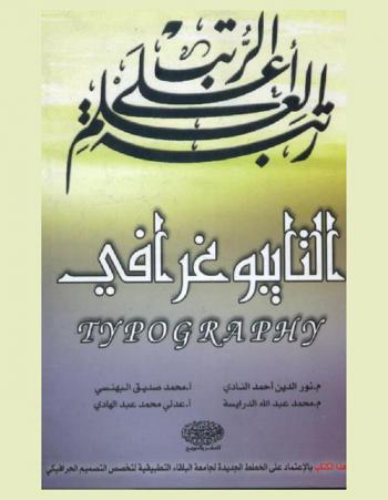  التايبوغرافي = Typography