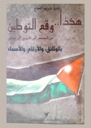  هكذا.. وقع التوطين من كيسنجر إلى الحريري إلى عباس بالوثائق والأرقام والأسماء