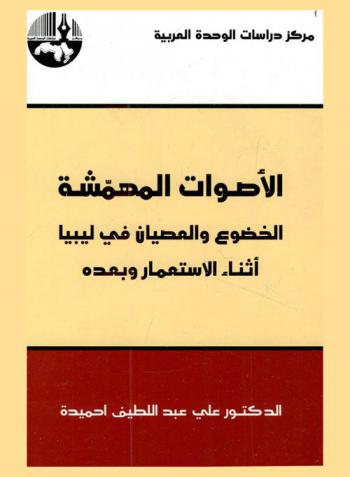 الأصوات المهمشة : الخضوع والعصيان في ليبيا أثناء الاستعمار وبعده