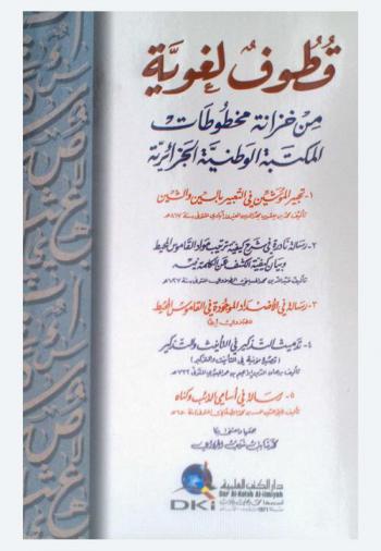  قطوف لغوية من خزانة مخطوطات المكتبة الوطنية الجزائرية