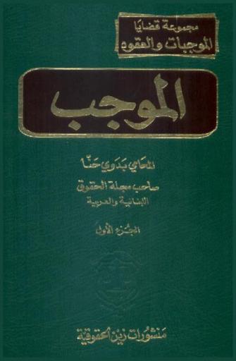  ظاهرة العنف السياسي في النظم العربية = The phenomenon of political violence in Arab regimes