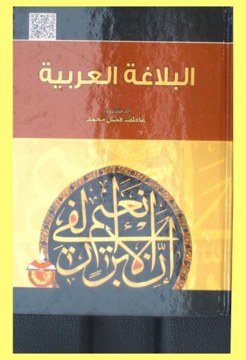  البلاغة العربية