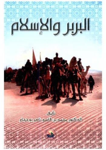 البربر والإسلام