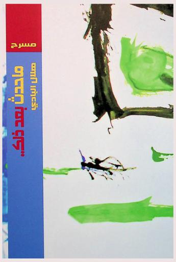 ما حدث بعد ذلك !