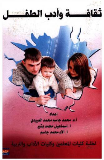  ثقافة وأدب الطفل