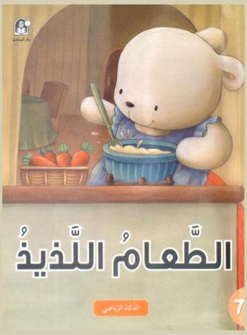 الطعام اللذيذ