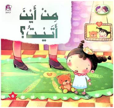 من أين أتيت ؟ : دورة الحياة