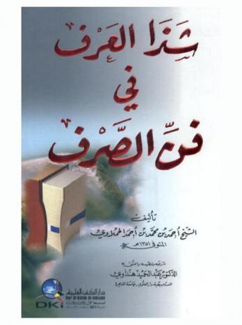 الحركة الإسلامية في اليمن : (دراسة في الفكر والممارسة) : التجمع اليمني للإصلاح نموذجا = Islamic movement in Yemen : a study in thought and practices : (the case of YCR)