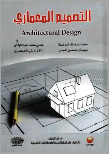  التصميم المعماري = Architectural design