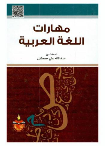  مهارات اللغة العربية