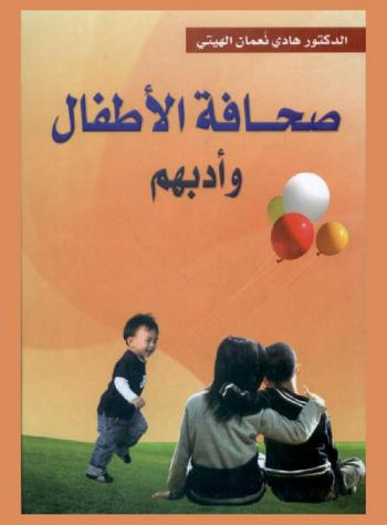  صحافة الأطفال وأدبهم