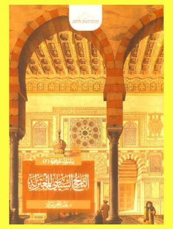  التاريخ السياسي للمعتزلة