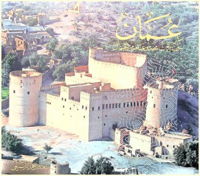  عمان : حضارة شامخة وعالم من الجمال