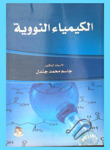  الكيمياء النووية