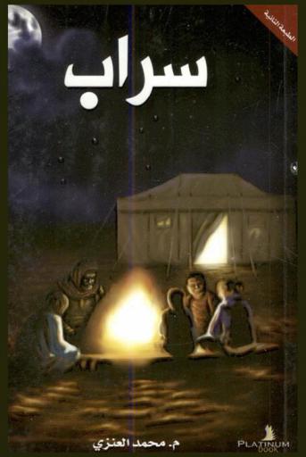  سراب