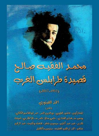 محمد الفقيه صالح : قصيدة طرابلس الغرب، 1953-2017 م