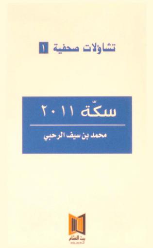  تساؤلات صحفية