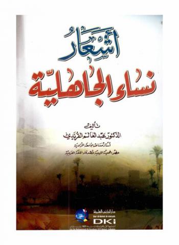 أشعار نساء الجاهلية /‪‪‪‪‪‪‪‪