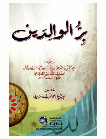  بر الوالدين /‪‪‪‪‪‪‪‪