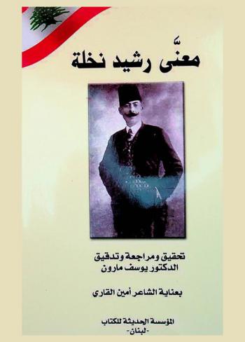  معنى رشيد نخلة