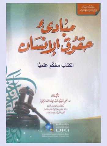  مبادئ حقوق الإنسان /‪‪‪‪‪‪‪‪