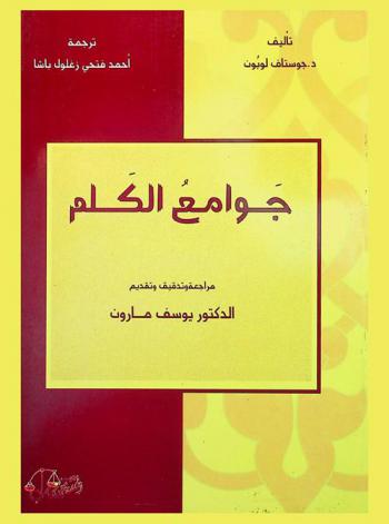  جوامع الكلم