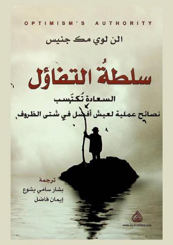  سلطة التفاؤل