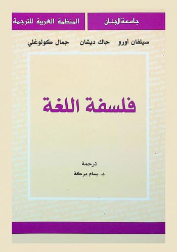  فلسفة اللغة