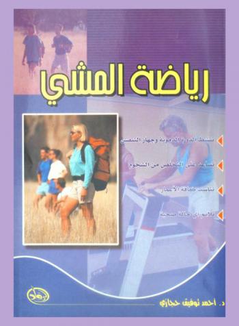  رياضة المشي