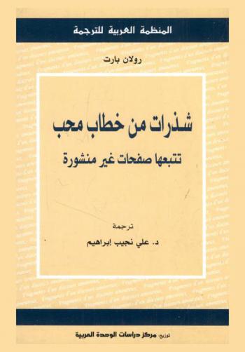  شذرات من خطاب محب تتبعها صفحات غير منشورة