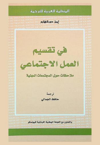 في تقسيم العمل الاجتماعي