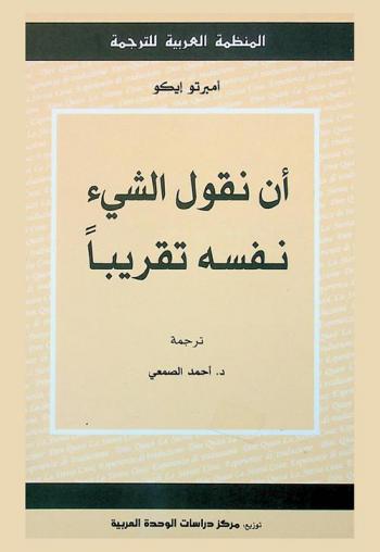  أن نقول الشيء نفسه تقريبا