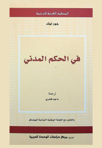  في الحكم المدني