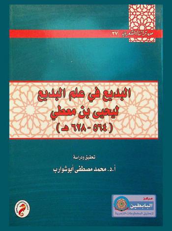  البديع في علم البديع