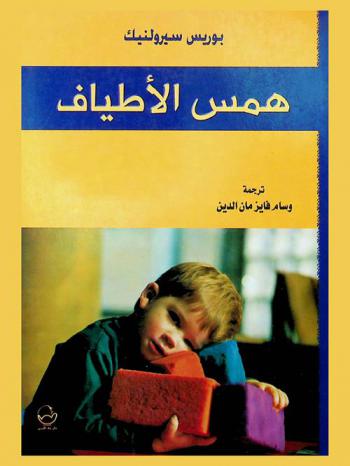  همس الأطياف