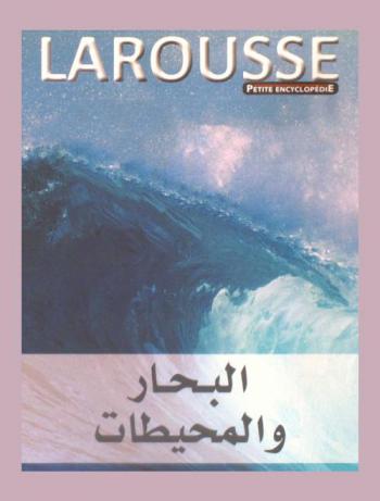  البحار والمحيطات